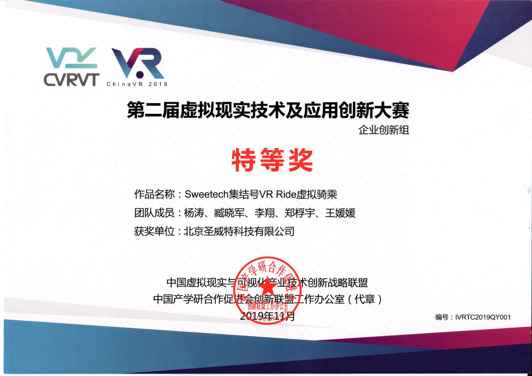 第二届虚拟现实技术创新大赛特等奖证书横板.jpg